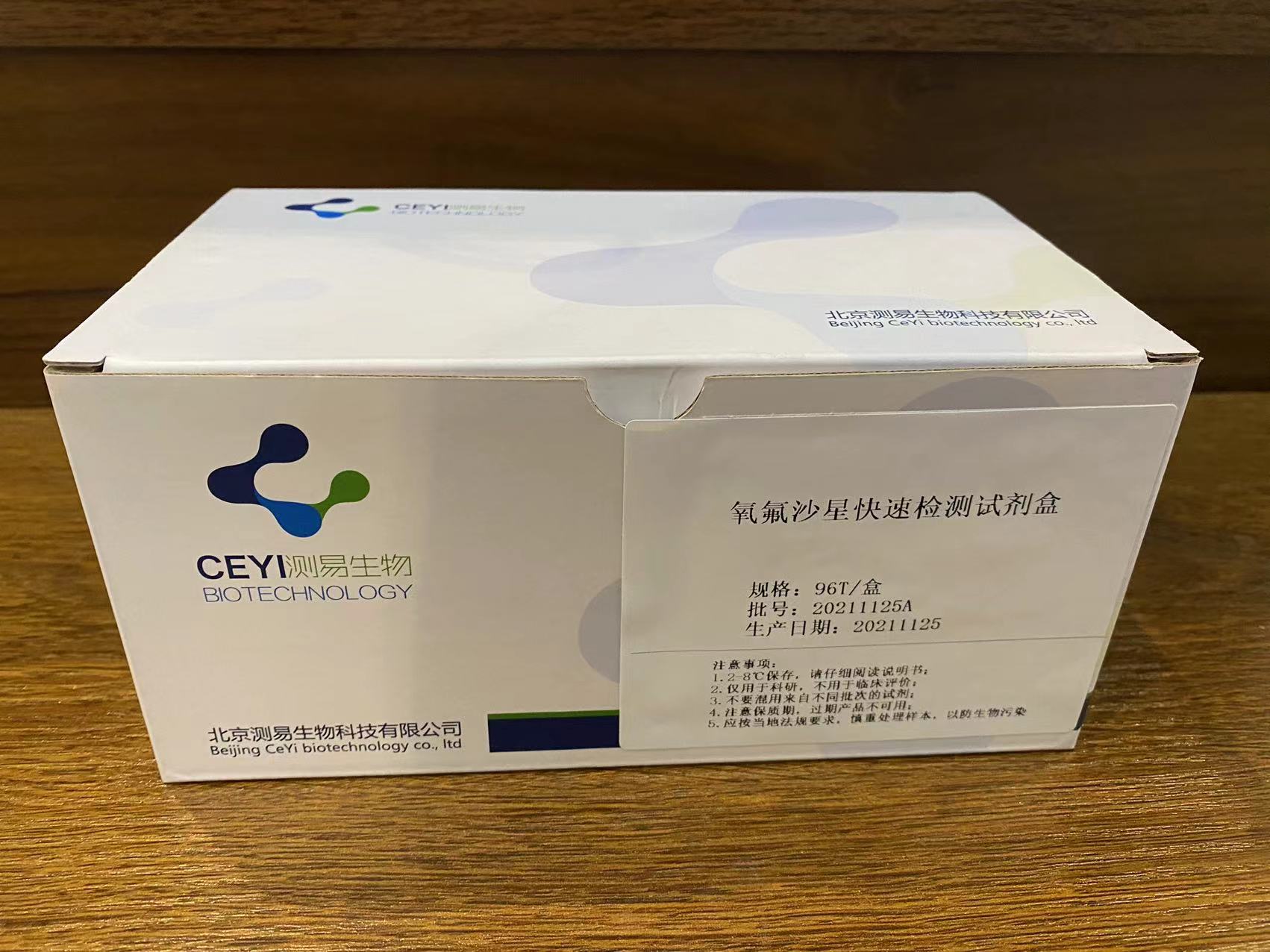 氧氟沙星检测试纸条 96T