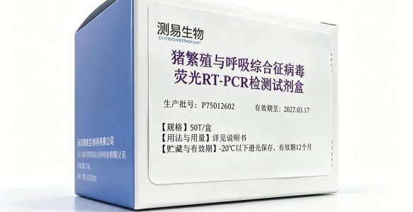 猪繁殖与呼吸综合征病毒荧光RT-PCR检测试剂盒