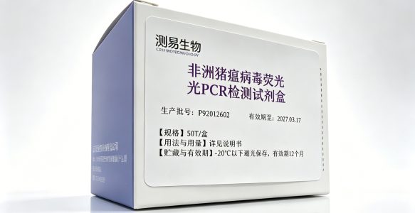 非洲猪瘟病毒荧光PCR检测试剂盒