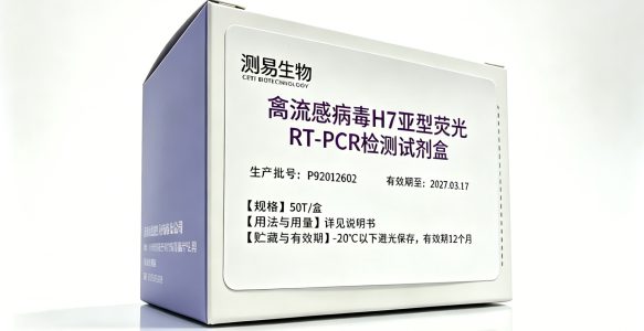 禽流感病毒H7亚型荧光RT-PCR检测试剂盒