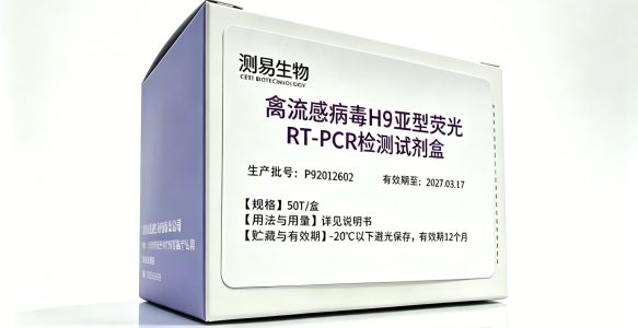 禽流感病毒H9亚型荧光RT-PCR检测试剂盒