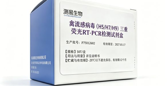禽流感病毒（H5/H7/H9）三重荧光RT-PCR检测试剂盒