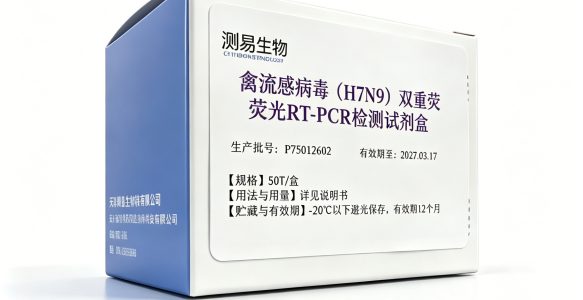 禽流感病毒（H7N9）双重荧光RT-PCR检测试剂盒