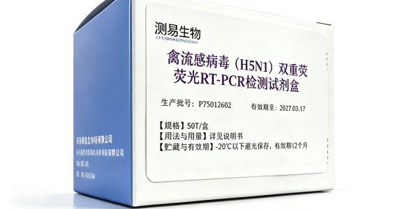 禽流感病毒（H5N1）双重荧光RT-PCR检测试剂盒