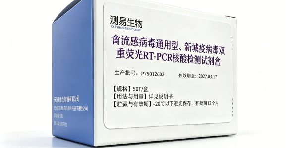 禽流感病毒通用型、新城疫病毒双重荧光RT-PCR核酸检测试剂盒
