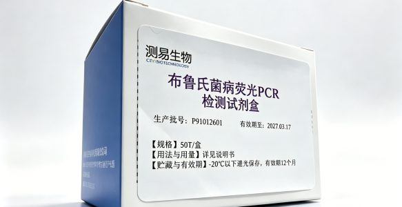 布鲁氏菌病荧光PCR检测试剂盒