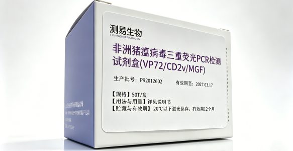 非洲猪瘟病毒三重荧光PCR检测试剂盒(VP72/CD2v/MGF)