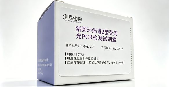 猪圆环病毒2型荧光PCR检测试剂盒