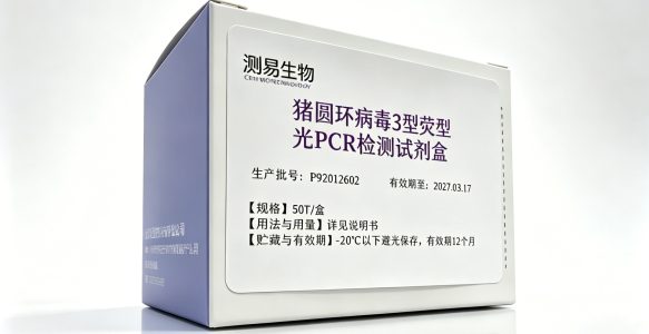 猪圆环病毒3型荧光PCR检测试剂盒