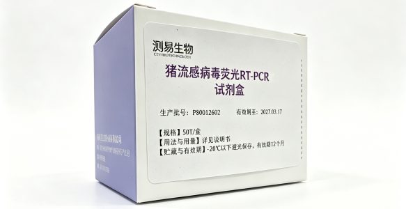 猪流感病毒荧光RT-PCR试剂盒