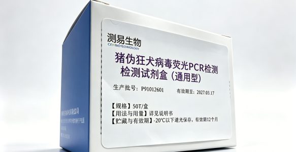 猪伪狂犬病毒荧光PCR检测试剂盒（通用型）