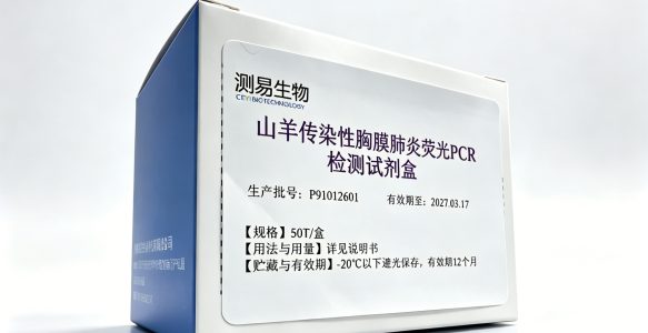 山羊传染性胸膜肺炎荧光PCR检测试剂盒