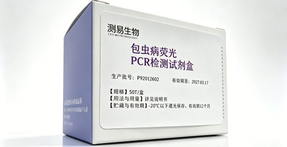 包虫病荧光PCR检测试剂盒