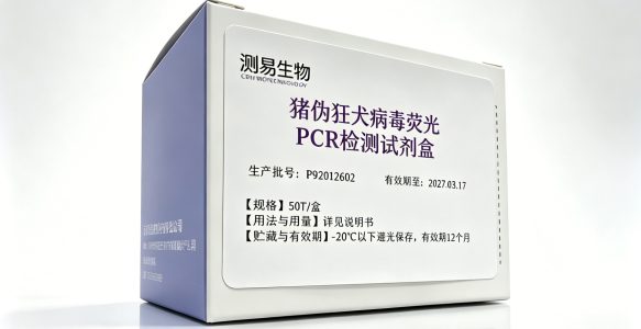 猪伪狂犬病毒荧光PCR检测试剂盒