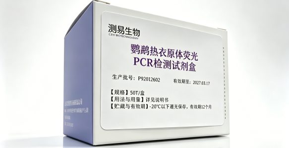鹦鹉热衣原体荧光PCR检测试剂盒