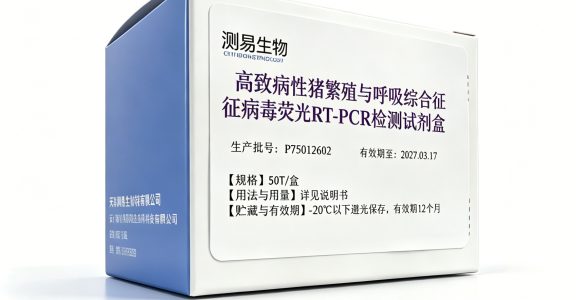 高致病性猪繁殖与呼吸综合征病毒荧光RT-PCR检测试剂盒