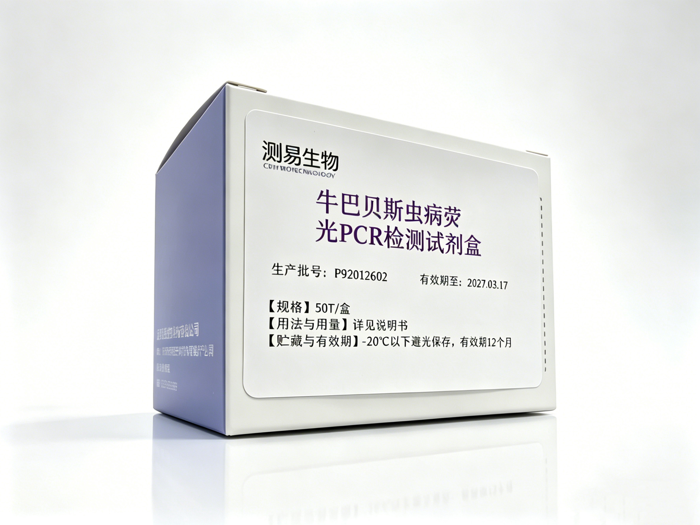 牛巴贝斯虫病荧光PCR检测试剂盒