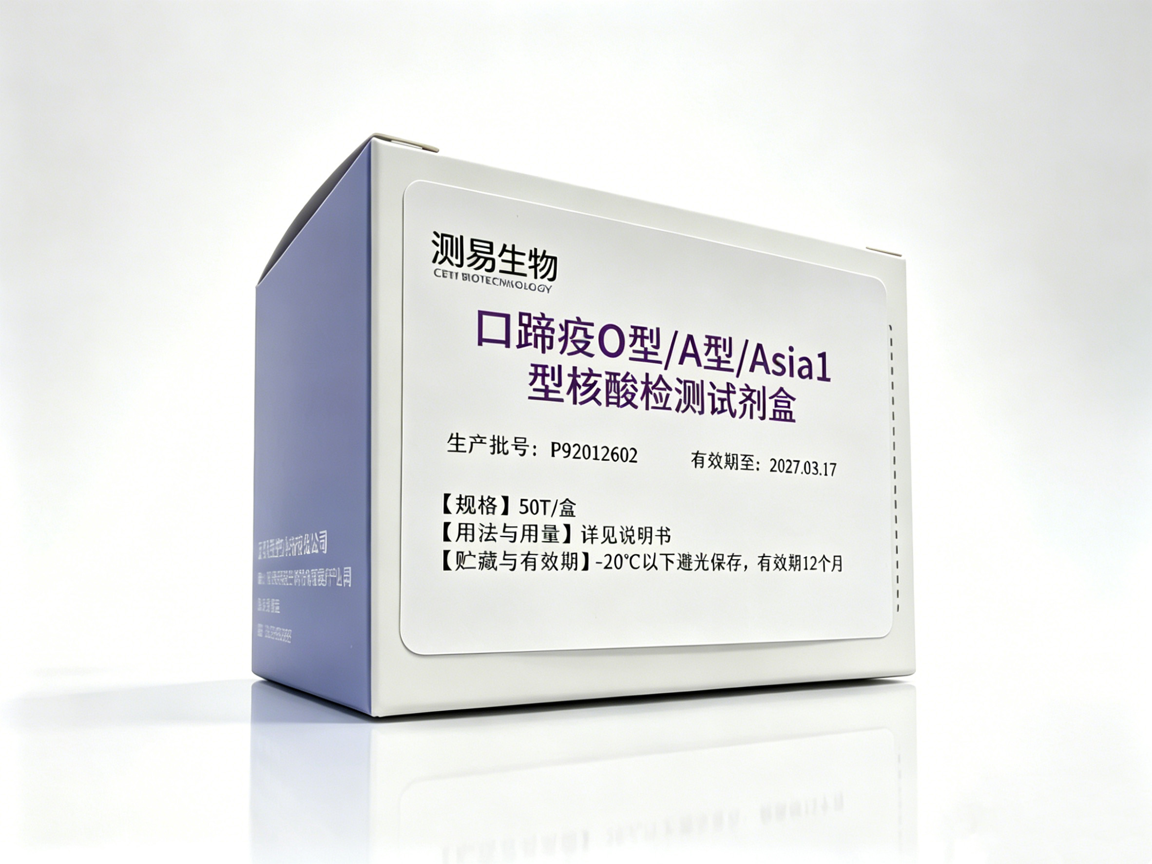 口蹄疫O型/A型/Asia1型（FMDV-O/-A/-Asia1）核酸检测试剂盒（三重荧光PCR法）