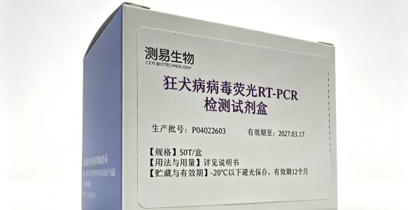 狂犬病病毒荧光RT-PCR检测试剂盒