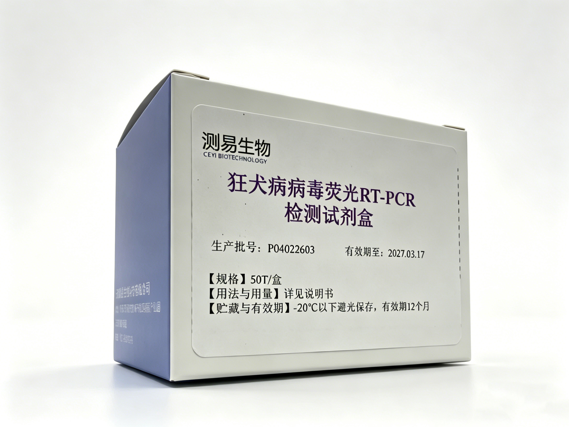 狂犬病病毒荧光RT-PCR检测试剂盒