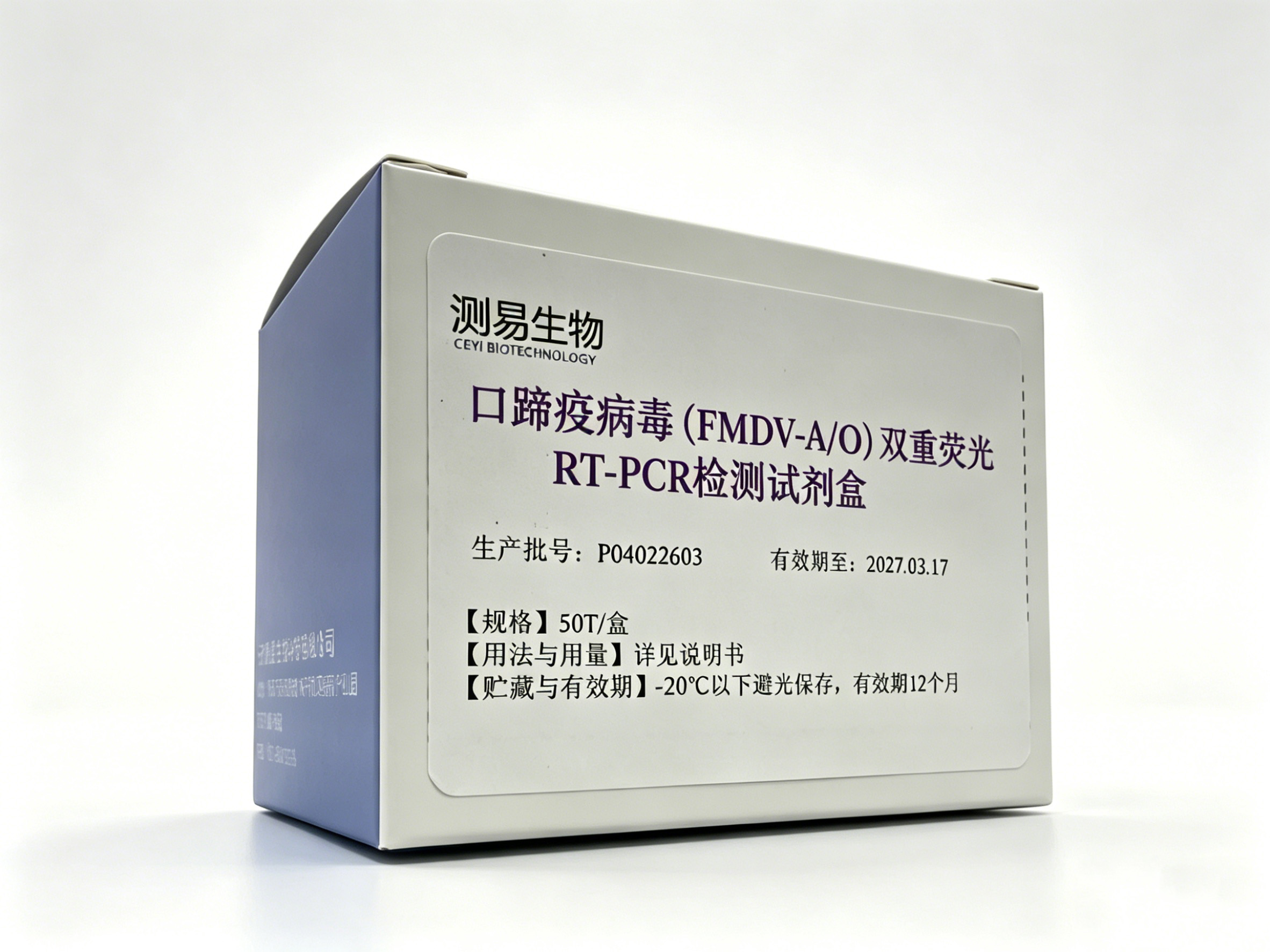 口蹄疫病毒（FMDV-A/O）双重荧光RT-PCR检测试剂盒