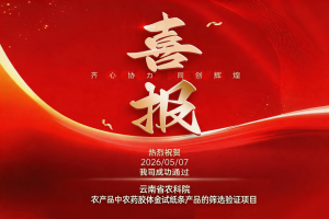 喜报！天津测易生物顺利通过云南省农科院的农药胶体金试纸条筛选验证